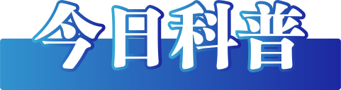 今日辟谣（2025年6月16日）